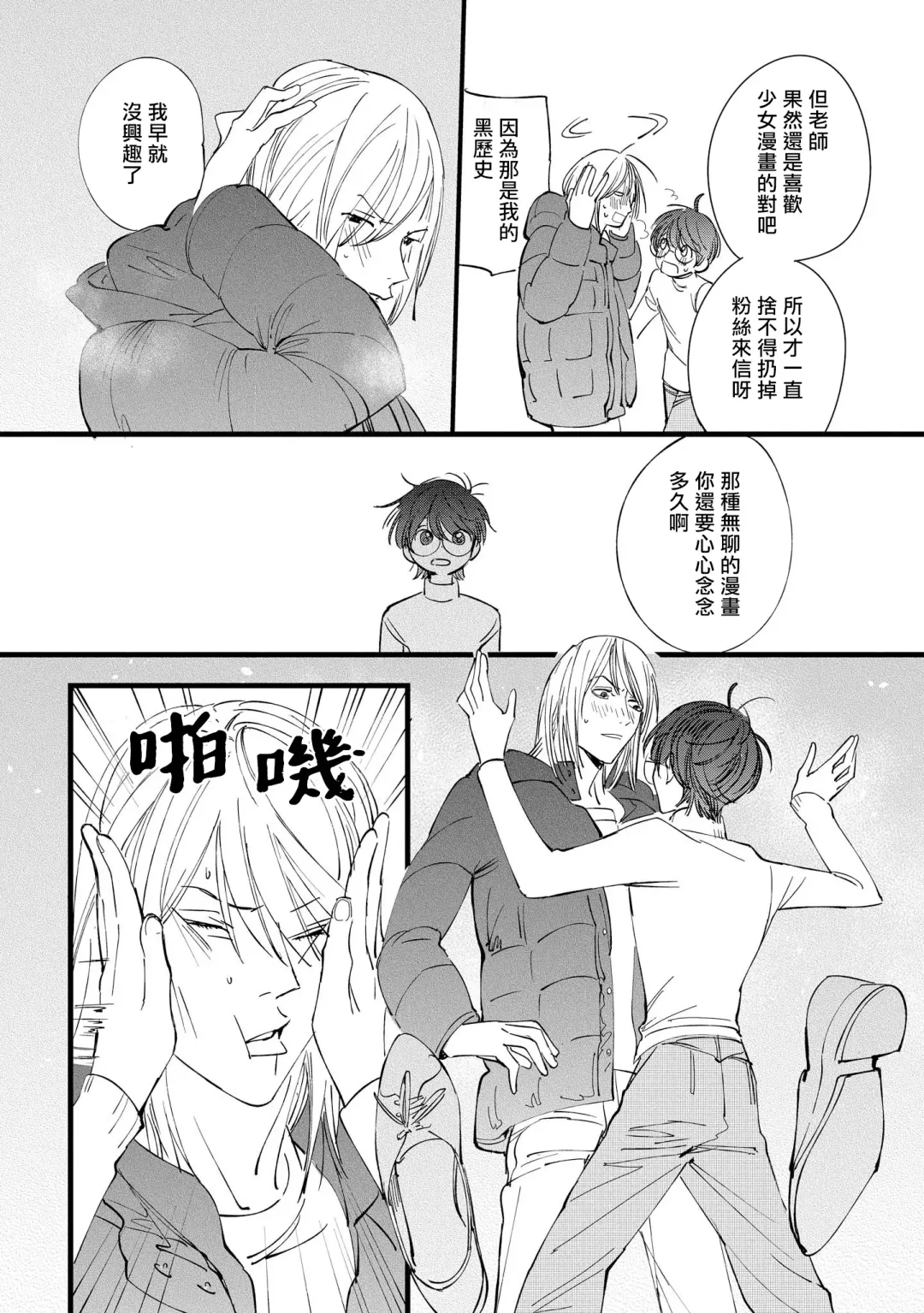 [Hakase] Ero Mangaka to Ashi-kun | 工口漫画家与助理君 Ch. 2-5 + 番外 Fhentai - Page 111