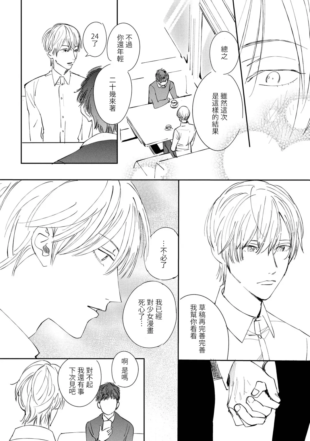 [Hakase] Ero Mangaka to Ashi-kun | 工口漫画家与助理君 Ch. 2-5 + 番外 Fhentai - Page 113