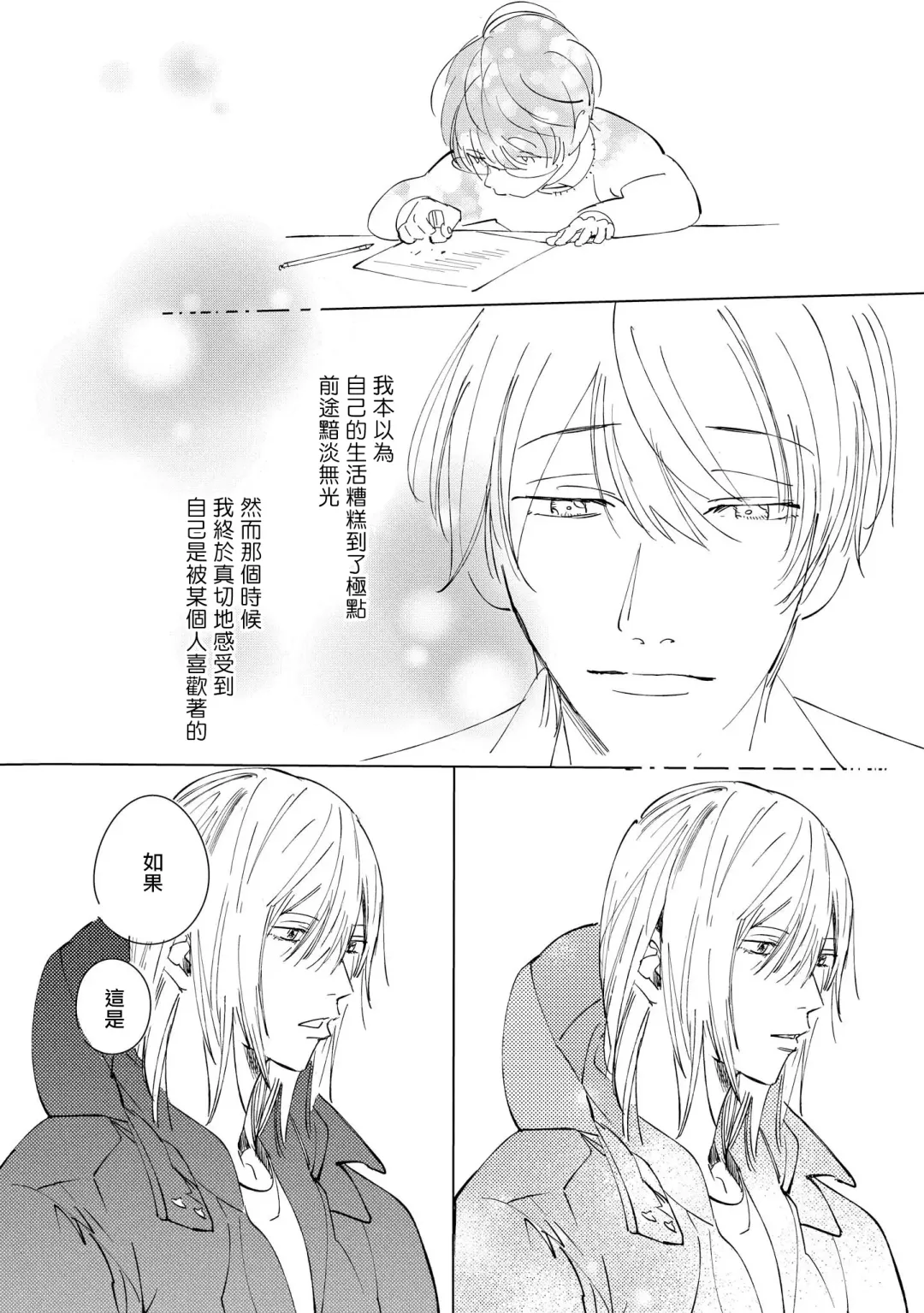 [Hakase] Ero Mangaka to Ashi-kun | 工口漫画家与助理君 Ch. 2-5 + 番外 Fhentai - Page 115