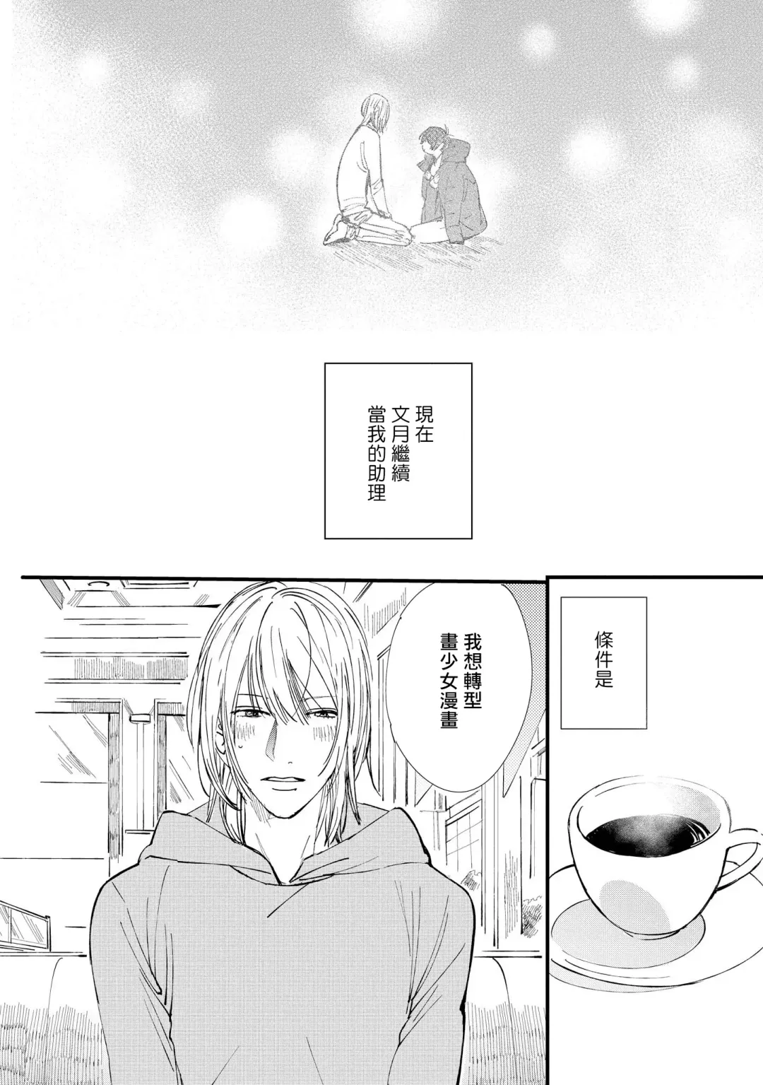 [Hakase] Ero Mangaka to Ashi-kun | 工口漫画家与助理君 Ch. 2-5 + 番外 Fhentai - Page 117