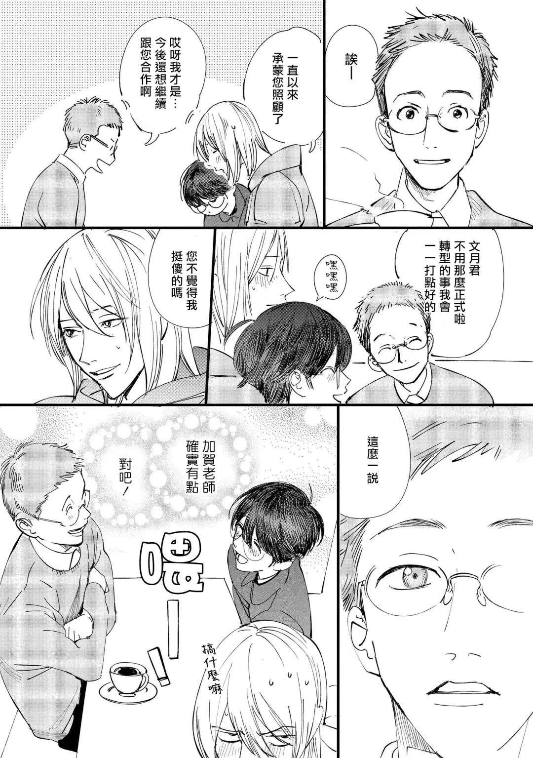 [Hakase] Ero Mangaka to Ashi-kun | 工口漫画家与助理君 Ch. 2-5 + 番外 Fhentai - Page 118