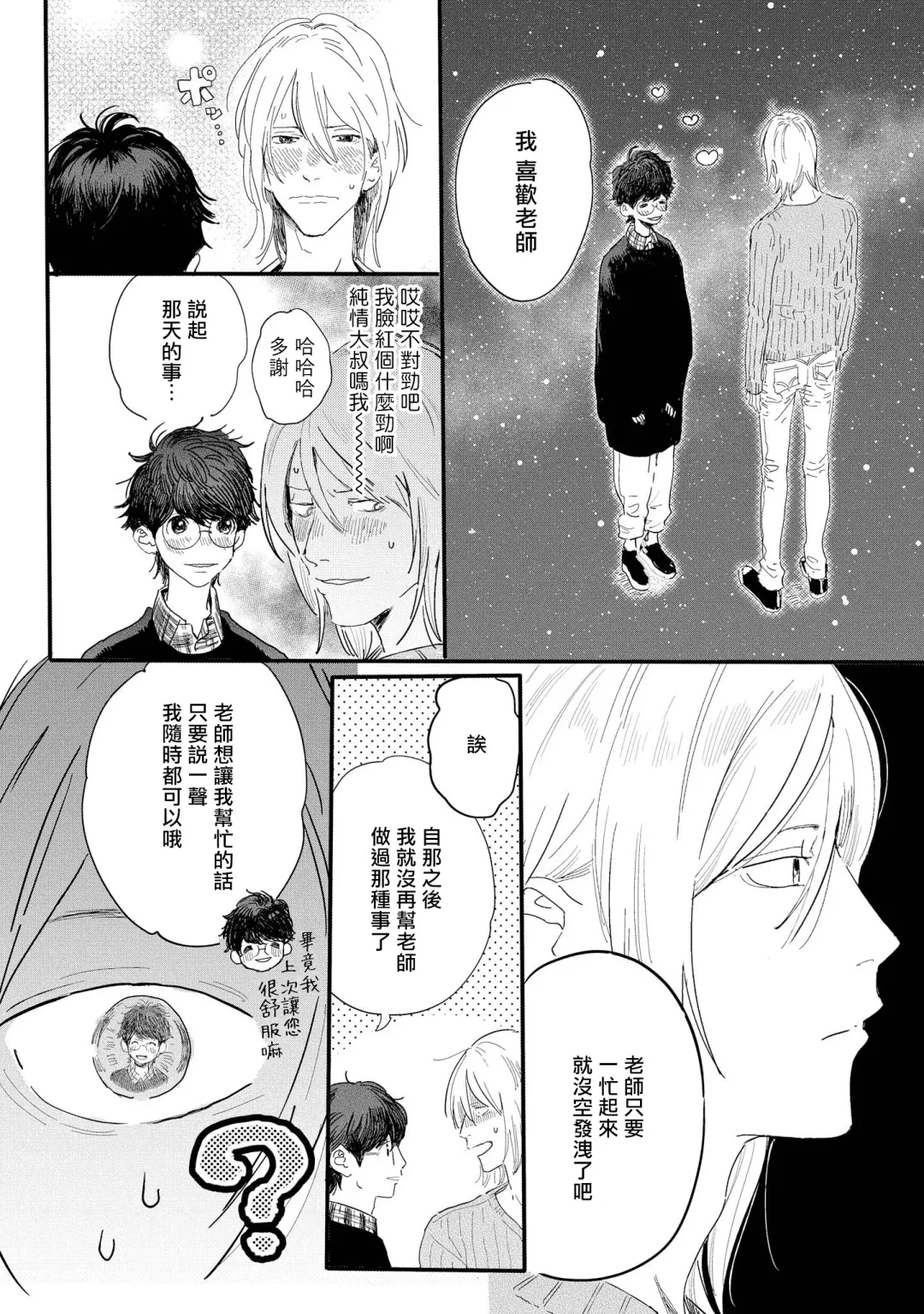 [Hakase] Ero Mangaka to Ashi-kun | 工口漫画家与助理君 Ch. 2-5 + 番外 Fhentai - Page 15