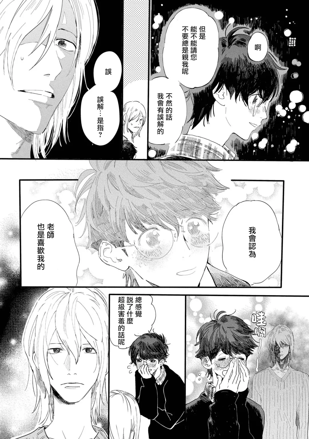 [Hakase] Ero Mangaka to Ashi-kun | 工口漫画家与助理君 Ch. 2-5 + 番外 Fhentai - Page 16