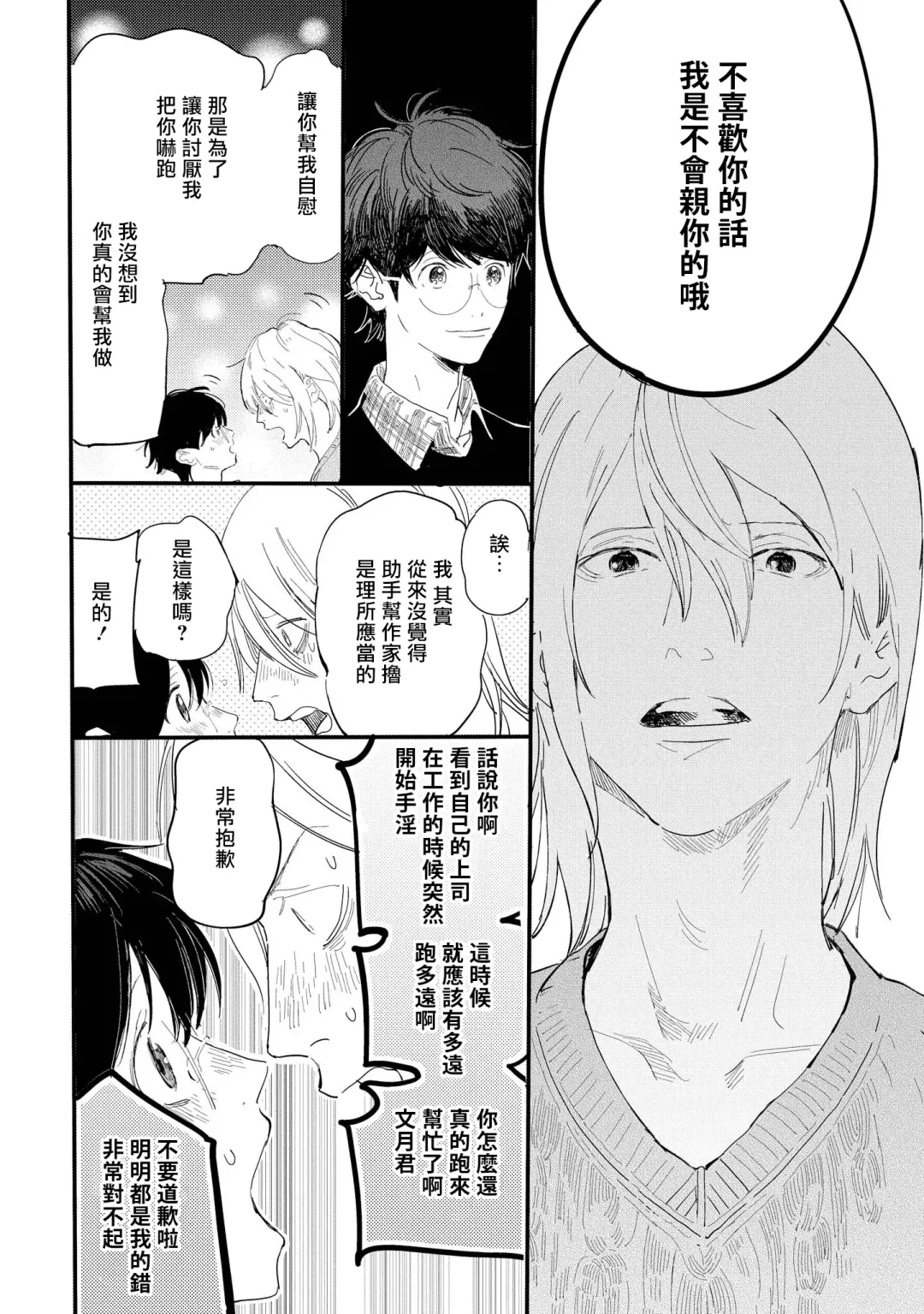 [Hakase] Ero Mangaka to Ashi-kun | 工口漫画家与助理君 Ch. 2-5 + 番外 Fhentai - Page 17