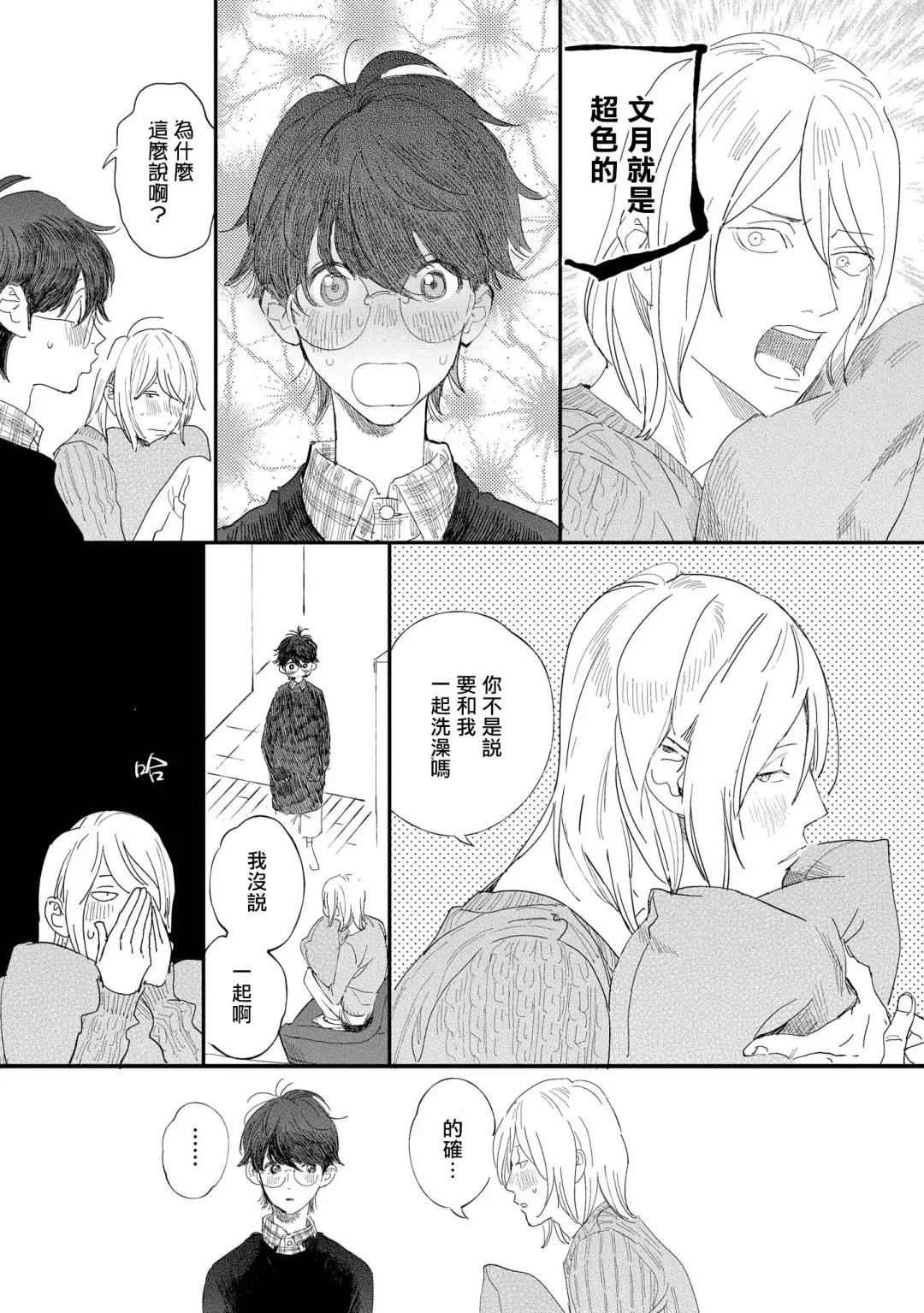 [Hakase] Ero Mangaka to Ashi-kun | 工口漫画家与助理君 Ch. 2-5 + 番外 Fhentai - Page 28