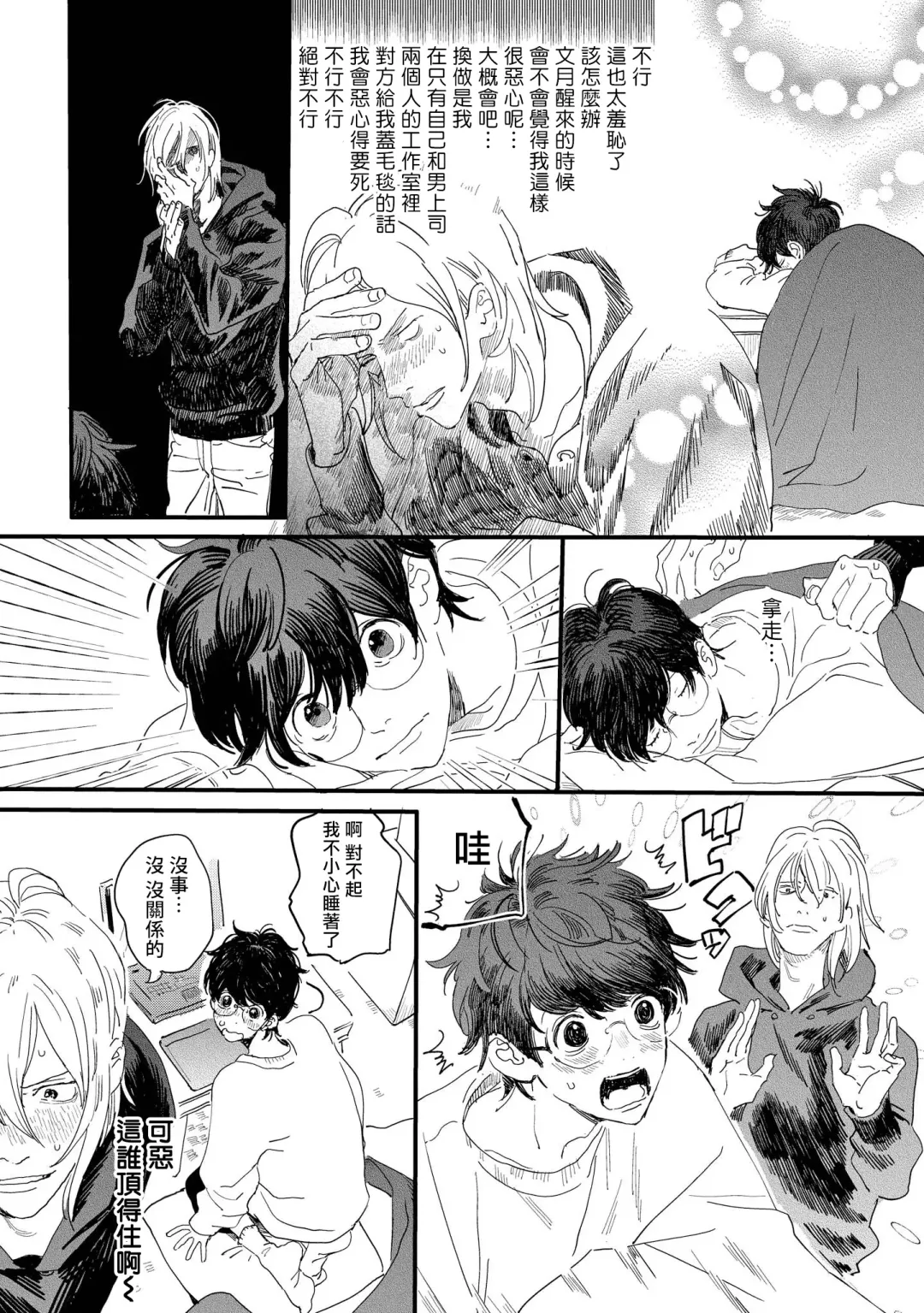 [Hakase] Ero Mangaka to Ashi-kun | 工口漫画家与助理君 Ch. 2-5 + 番外 Fhentai - Page 3