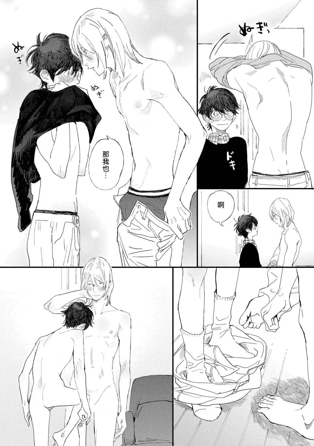 [Hakase] Ero Mangaka to Ashi-kun | 工口漫画家与助理君 Ch. 2-5 + 番外 Fhentai - Page 30