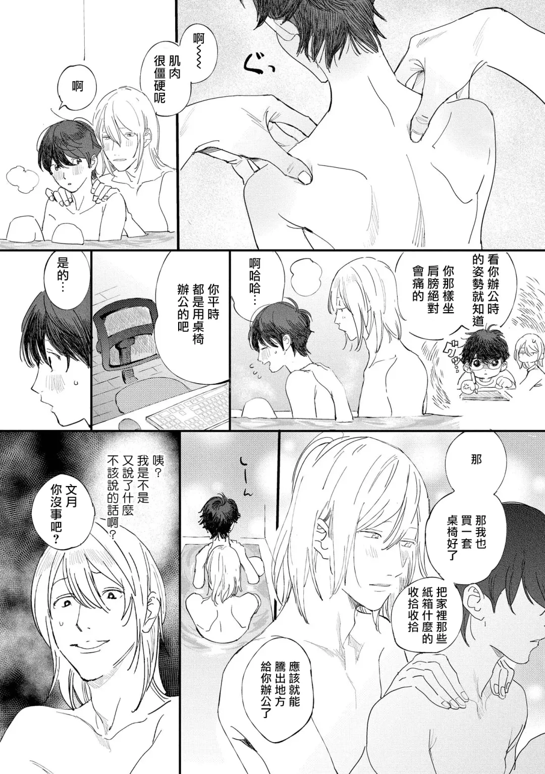 [Hakase] Ero Mangaka to Ashi-kun | 工口漫画家与助理君 Ch. 2-5 + 番外 Fhentai - Page 33