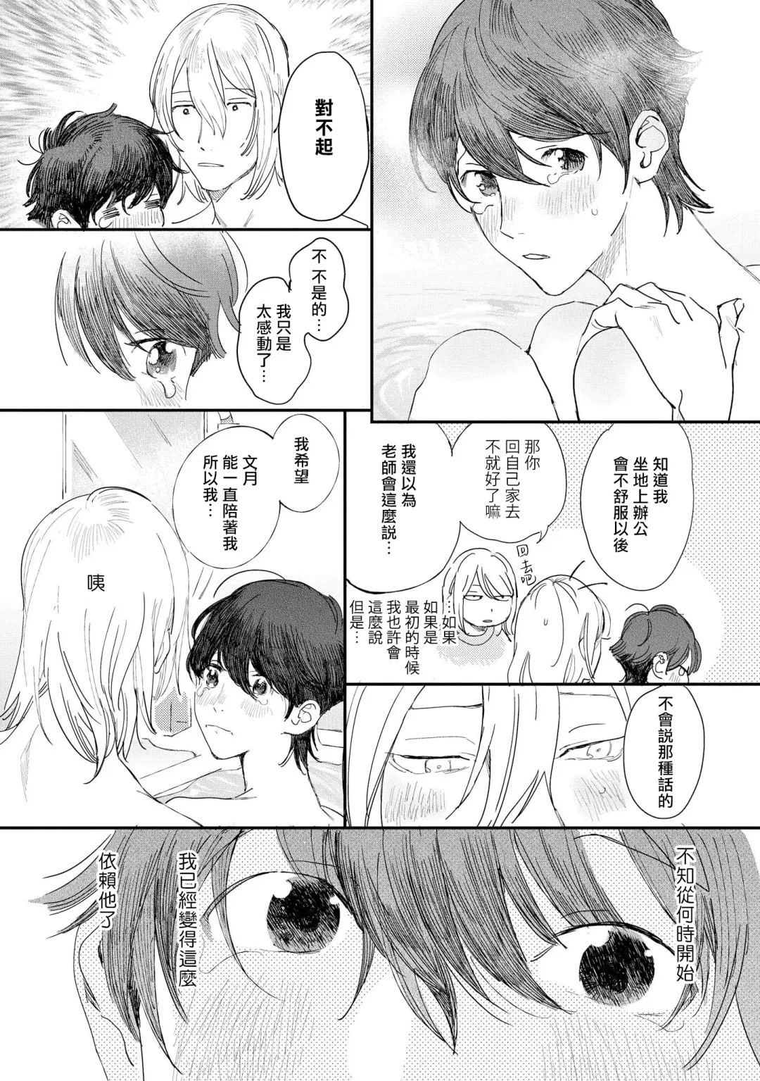 [Hakase] Ero Mangaka to Ashi-kun | 工口漫画家与助理君 Ch. 2-5 + 番外 Fhentai - Page 34