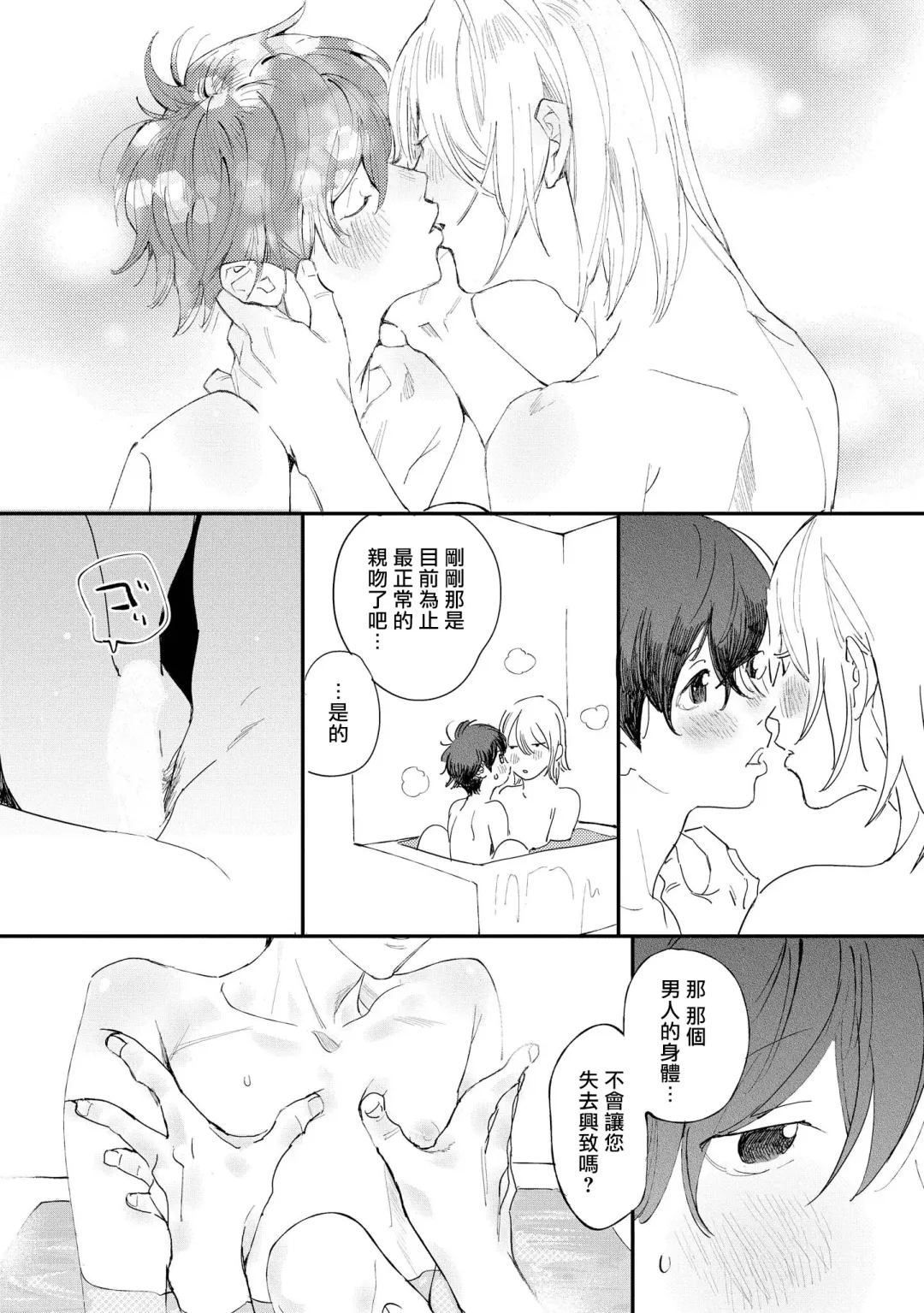 [Hakase] Ero Mangaka to Ashi-kun | 工口漫画家与助理君 Ch. 2-5 + 番外 Fhentai - Page 35