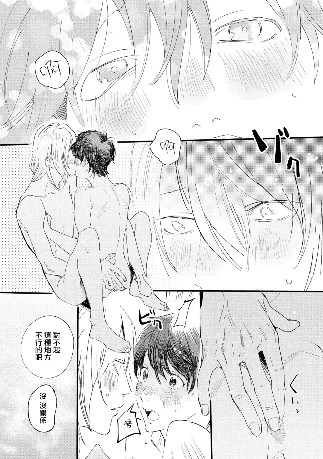 [Hakase] Ero Mangaka to Ashi-kun | 工口漫画家与助理君 Ch. 2-5 + 番外 Fhentai - Page 38