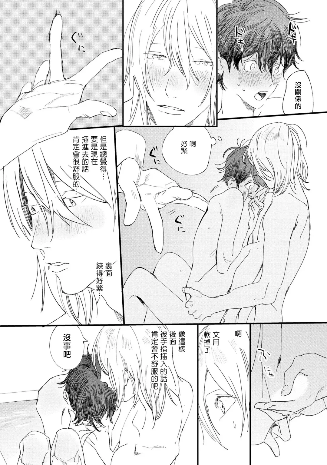 [Hakase] Ero Mangaka to Ashi-kun | 工口漫画家与助理君 Ch. 2-5 + 番外 Fhentai - Page 39