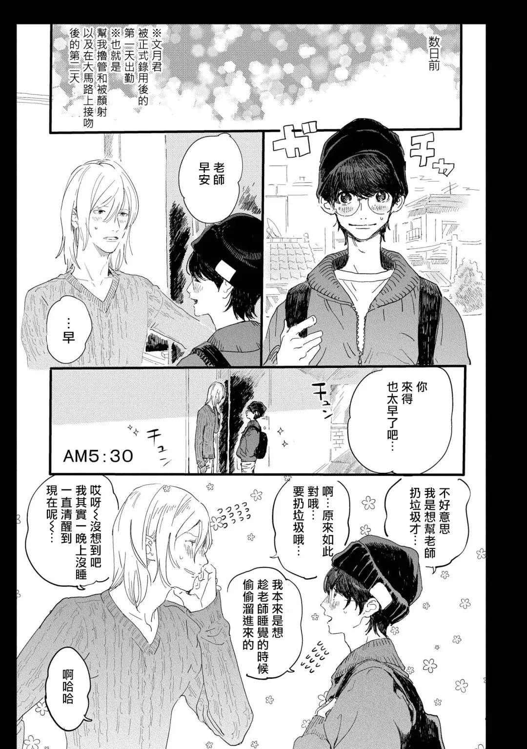 [Hakase] Ero Mangaka to Ashi-kun | 工口漫画家与助理君 Ch. 2-5 + 番外 Fhentai - Page 4