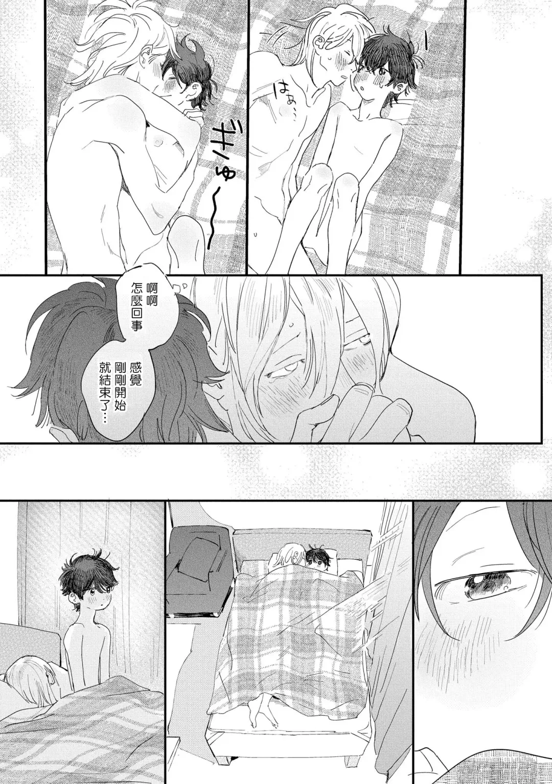 [Hakase] Ero Mangaka to Ashi-kun | 工口漫画家与助理君 Ch. 2-5 + 番外 Fhentai - Page 50