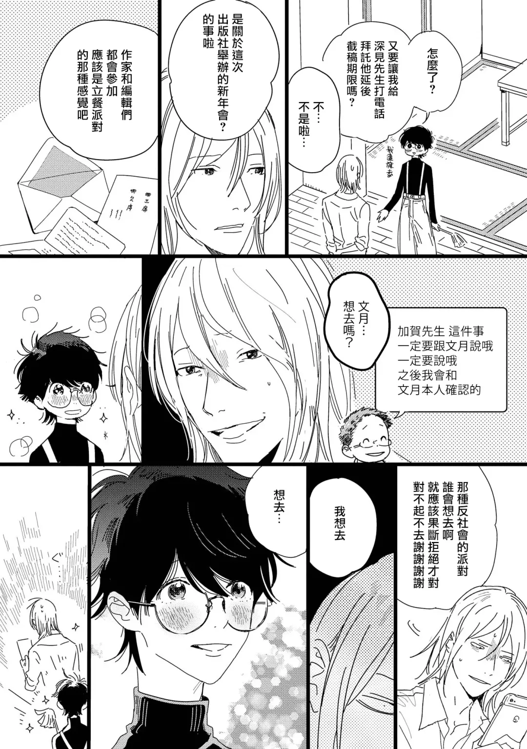 [Hakase] Ero Mangaka to Ashi-kun | 工口漫画家与助理君 Ch. 2-5 + 番外 Fhentai - Page 54