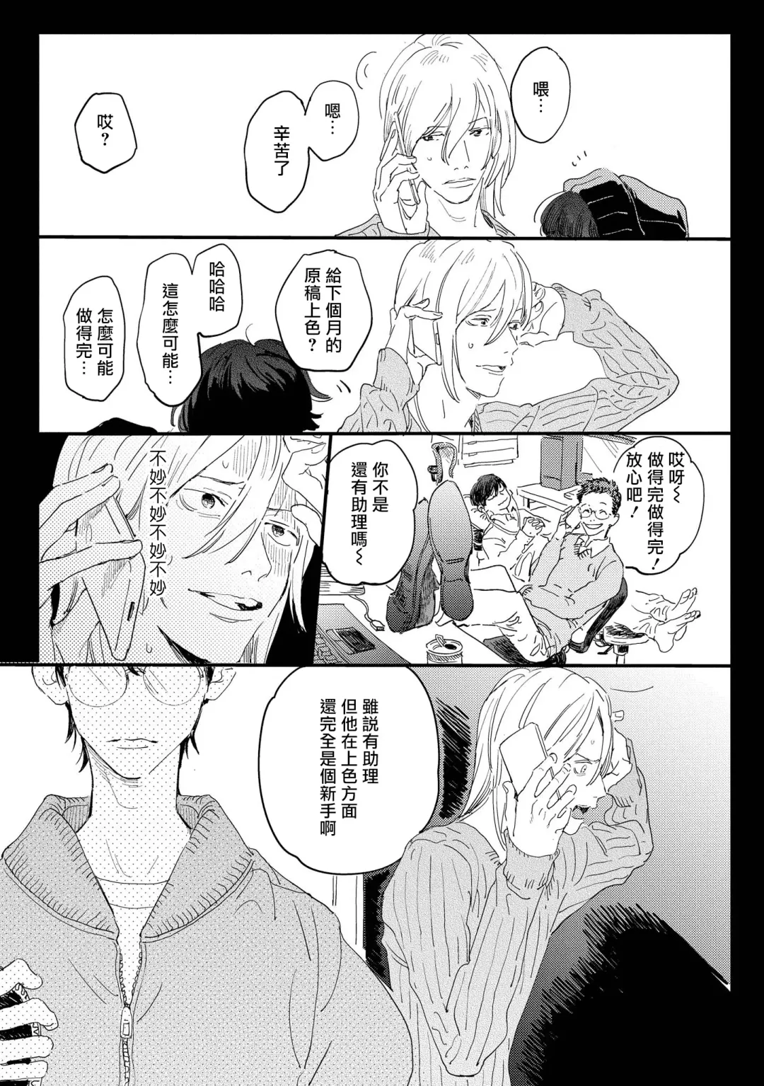 [Hakase] Ero Mangaka to Ashi-kun | 工口漫画家与助理君 Ch. 2-5 + 番外 Fhentai - Page 6