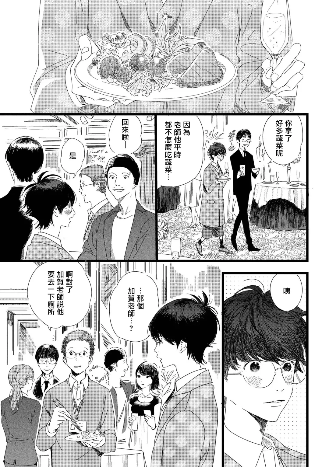 [Hakase] Ero Mangaka to Ashi-kun | 工口漫画家与助理君 Ch. 2-5 + 番外 Fhentai - Page 60