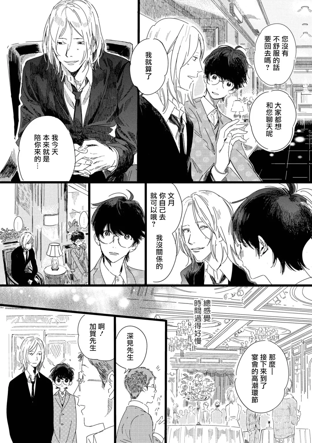 [Hakase] Ero Mangaka to Ashi-kun | 工口漫画家与助理君 Ch. 2-5 + 番外 Fhentai - Page 63
