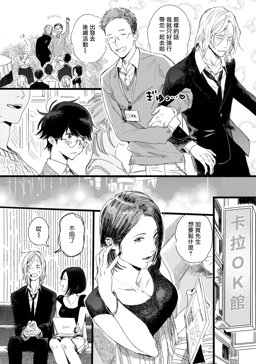 [Hakase] Ero Mangaka to Ashi-kun | 工口漫画家与助理君 Ch. 2-5 + 番外 Fhentai - Page 66