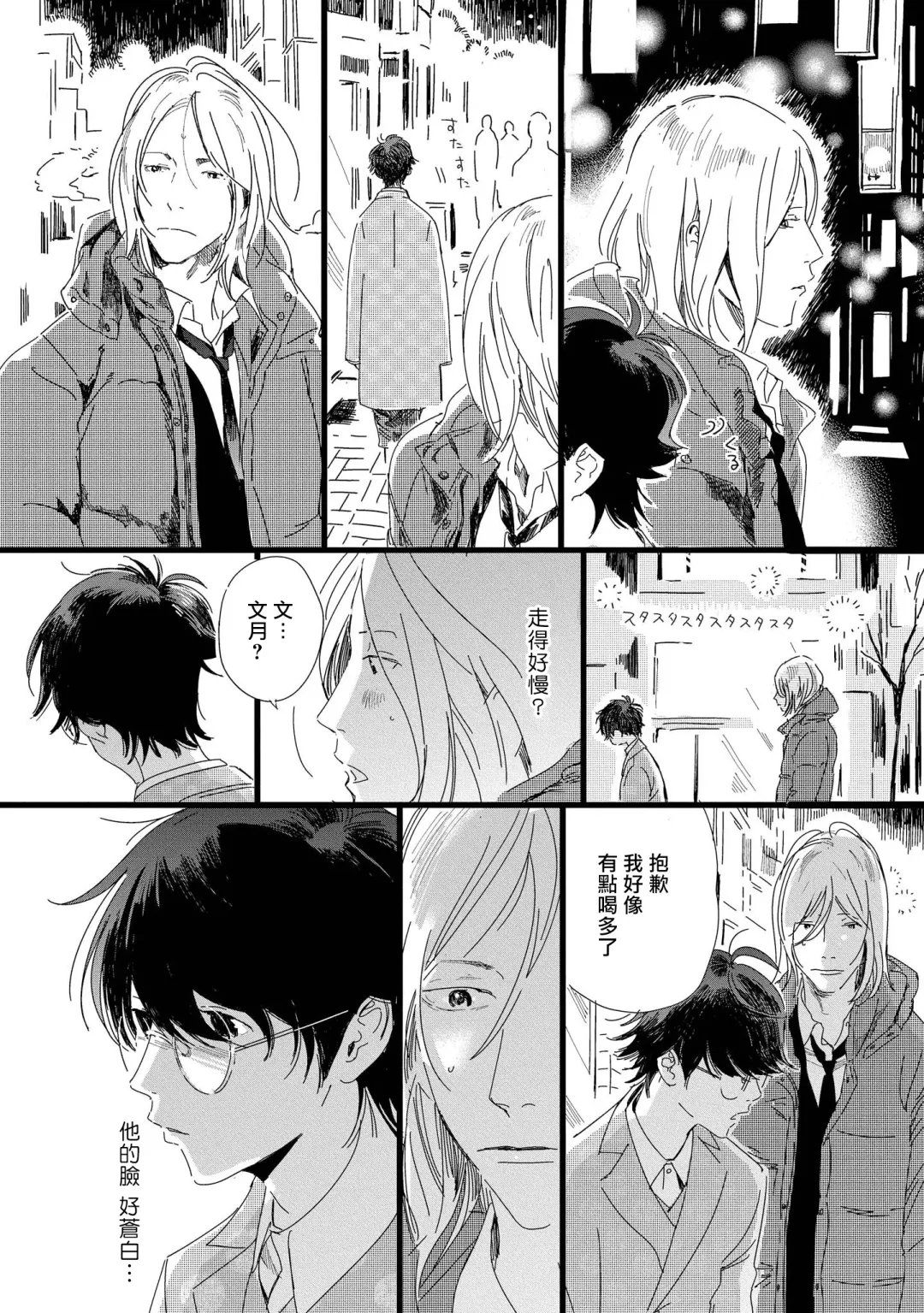 [Hakase] Ero Mangaka to Ashi-kun | 工口漫画家与助理君 Ch. 2-5 + 番外 Fhentai - Page 68