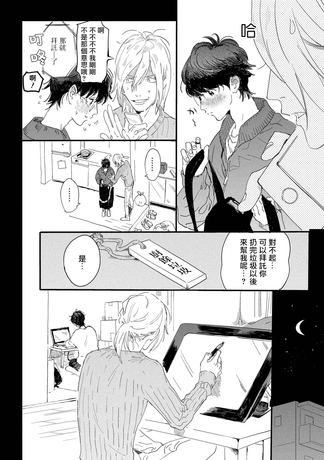 [Hakase] Ero Mangaka to Ashi-kun | 工口漫画家与助理君 Ch. 2-5 + 番外 Fhentai - Page 7