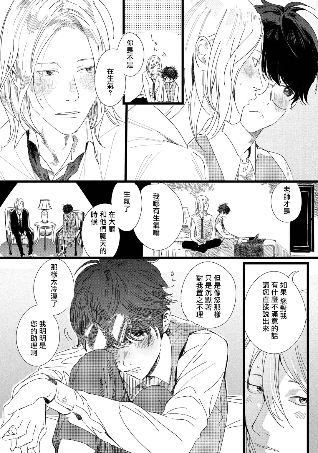 [Hakase] Ero Mangaka to Ashi-kun | 工口漫画家与助理君 Ch. 2-5 + 番外 Fhentai - Page 71