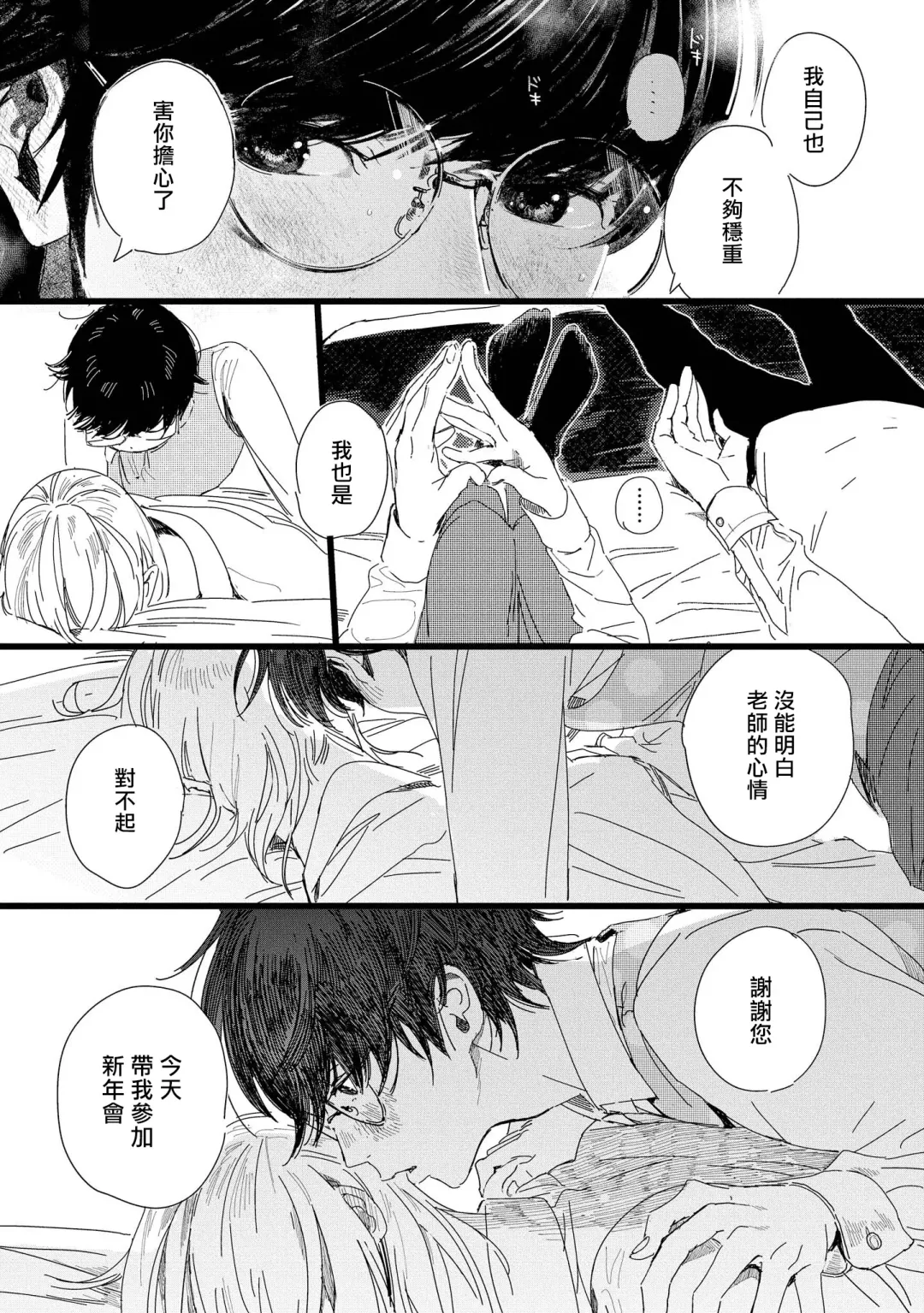 [Hakase] Ero Mangaka to Ashi-kun | 工口漫画家与助理君 Ch. 2-5 + 番外 Fhentai - Page 76