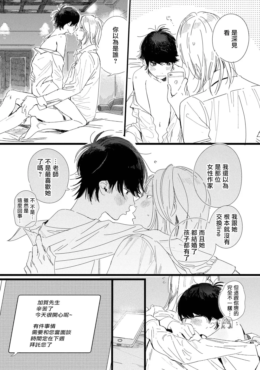 [Hakase] Ero Mangaka to Ashi-kun | 工口漫画家与助理君 Ch. 2-5 + 番外 Fhentai - Page 79