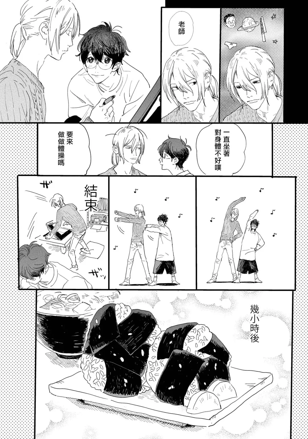 [Hakase] Ero Mangaka to Ashi-kun | 工口漫画家与助理君 Ch. 2-5 + 番外 Fhentai - Page 8