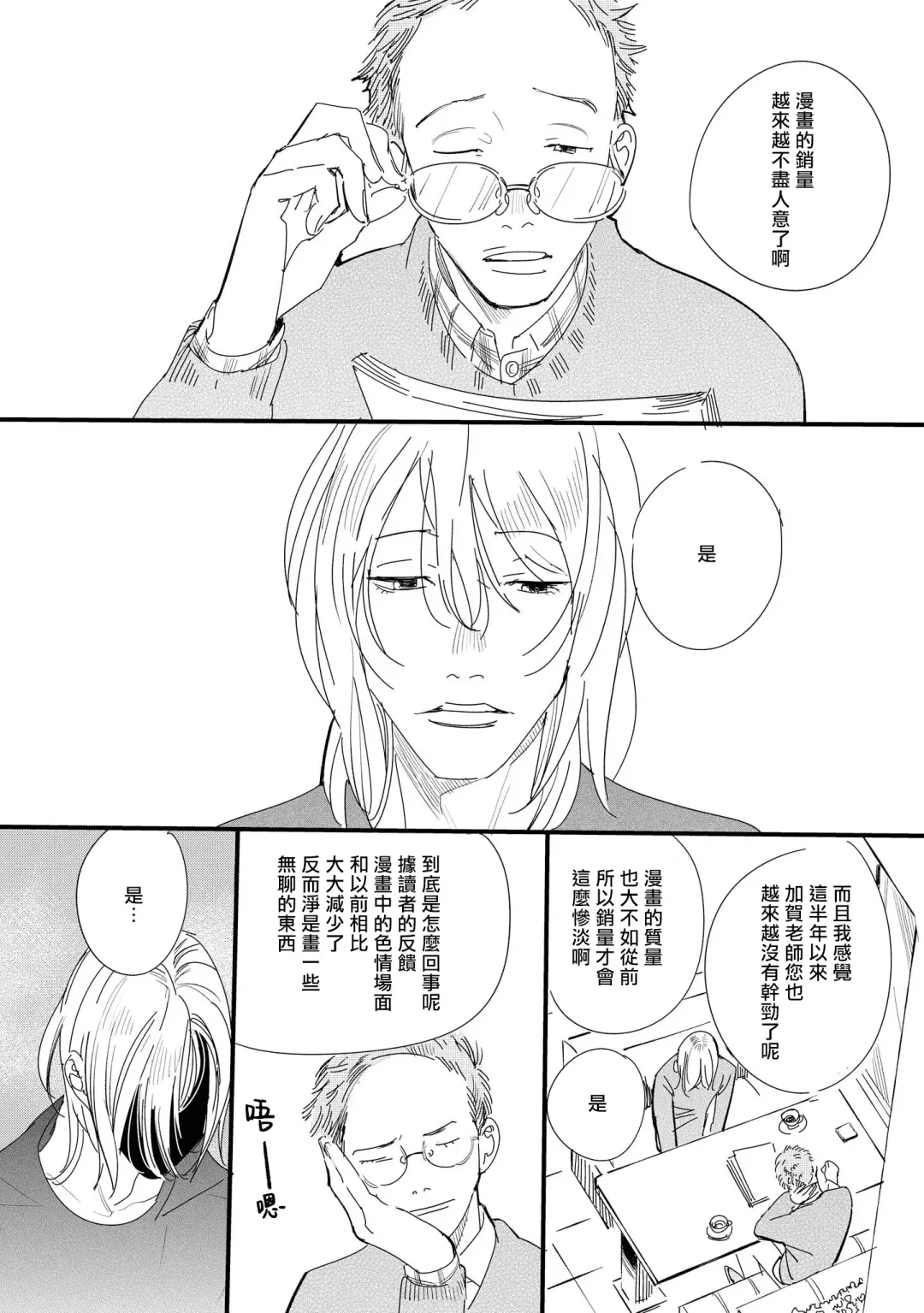 [Hakase] Ero Mangaka to Ashi-kun | 工口漫画家与助理君 Ch. 2-5 + 番外 Fhentai - Page 81