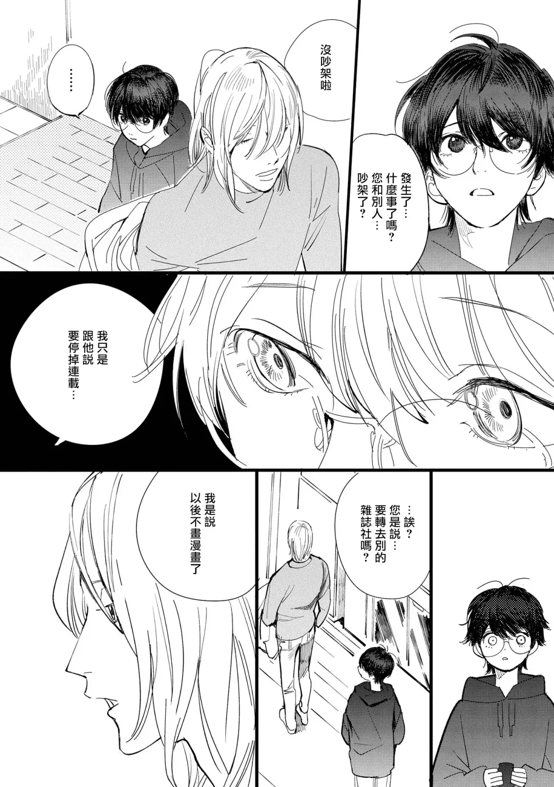 [Hakase] Ero Mangaka to Ashi-kun | 工口漫画家与助理君 Ch. 2-5 + 番外 Fhentai - Page 84