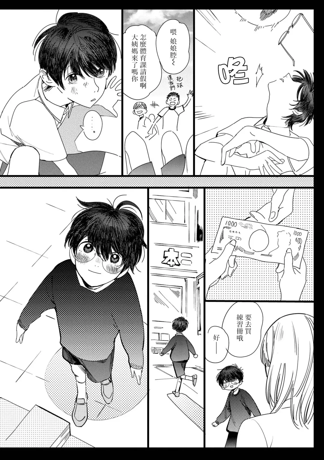 [Hakase] Ero Mangaka to Ashi-kun | 工口漫画家与助理君 Ch. 2-5 + 番外 Fhentai - Page 87