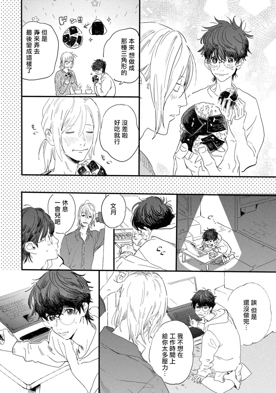[Hakase] Ero Mangaka to Ashi-kun | 工口漫画家与助理君 Ch. 2-5 + 番外 Fhentai - Page 9