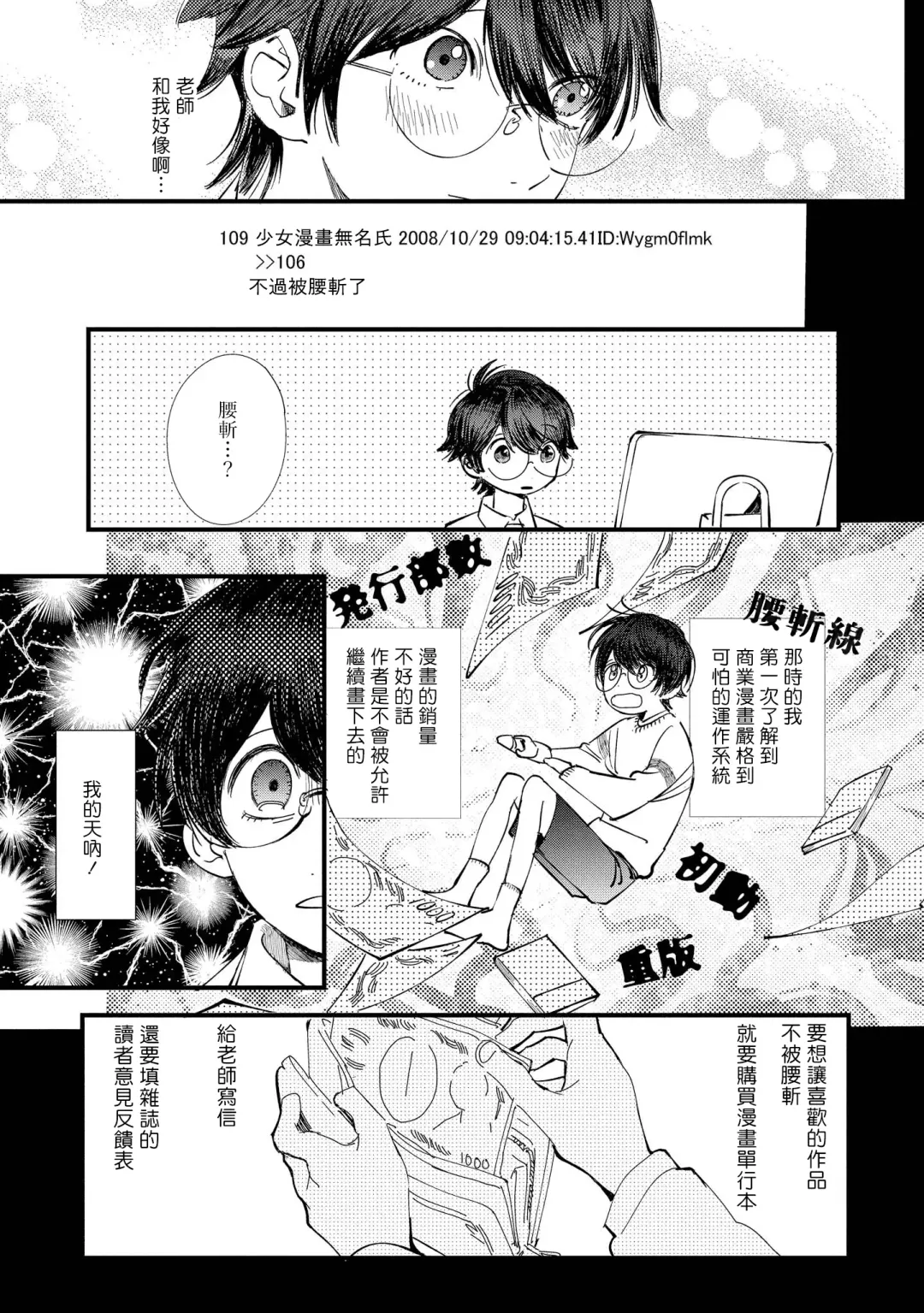 [Hakase] Ero Mangaka to Ashi-kun | 工口漫画家与助理君 Ch. 2-5 + 番外 Fhentai - Page 90