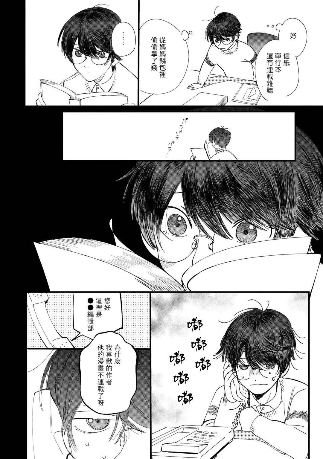 [Hakase] Ero Mangaka to Ashi-kun | 工口漫画家与助理君 Ch. 2-5 + 番外 Fhentai - Page 91