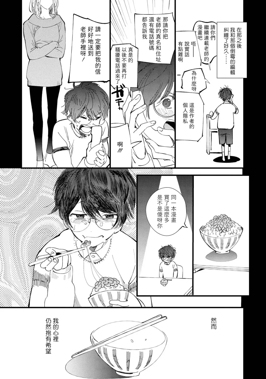 [Hakase] Ero Mangaka to Ashi-kun | 工口漫画家与助理君 Ch. 2-5 + 番外 Fhentai - Page 92