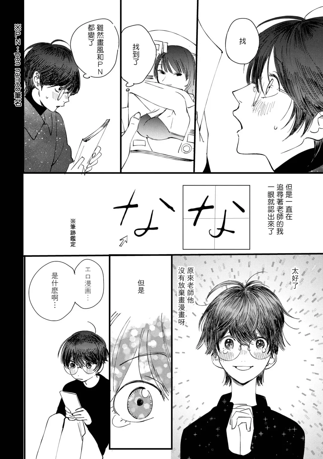 [Hakase] Ero Mangaka to Ashi-kun | 工口漫画家与助理君 Ch. 2-5 + 番外 Fhentai - Page 95