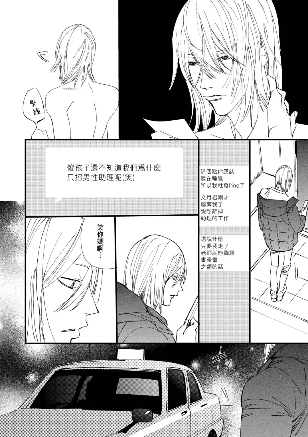 [Hakase] Ero Mangaka to Ashi-kun | 工口漫画家与助理君 Ch. 2-5 + 番外 Fhentai - Page 99