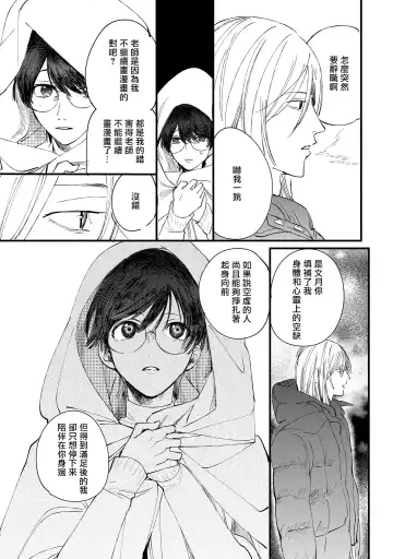 [Hakase] Ero Mangaka to Ashi-kun | 工口漫画家与助理君 Ch. 2-5 + 番外 Fhentai - Page 102