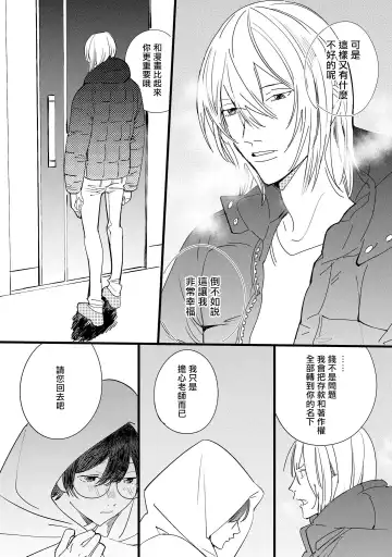 [Hakase] Ero Mangaka to Ashi-kun | 工口漫画家与助理君 Ch. 2-5 + 番外 Fhentai - Page 103