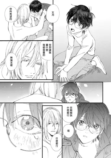 [Hakase] Ero Mangaka to Ashi-kun | 工口漫画家与助理君 Ch. 2-5 + 番外 Fhentai - Page 116