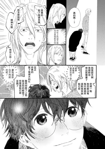 [Hakase] Ero Mangaka to Ashi-kun | 工口漫画家与助理君 Ch. 2-5 + 番外 Fhentai - Page 14