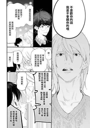 [Hakase] Ero Mangaka to Ashi-kun | 工口漫画家与助理君 Ch. 2-5 + 番外 Fhentai - Page 17