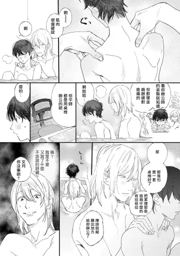 [Hakase] Ero Mangaka to Ashi-kun | 工口漫画家与助理君 Ch. 2-5 + 番外 Fhentai - Page 33