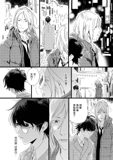 [Hakase] Ero Mangaka to Ashi-kun | 工口漫画家与助理君 Ch. 2-5 + 番外 Fhentai - Page 68