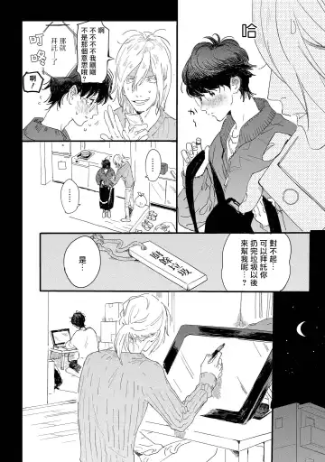 [Hakase] Ero Mangaka to Ashi-kun | 工口漫画家与助理君 Ch. 2-5 + 番外 Fhentai - Page 7