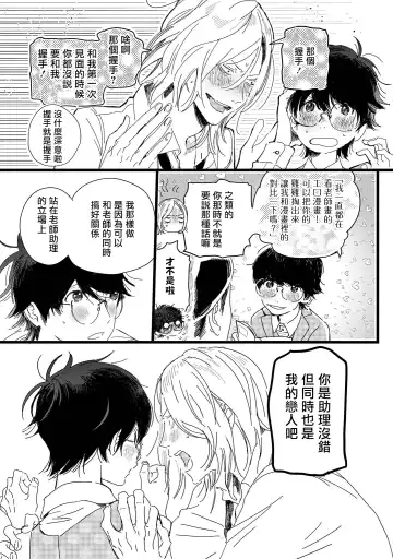 [Hakase] Ero Mangaka to Ashi-kun | 工口漫画家与助理君 Ch. 2-5 + 番外 Fhentai - Page 74