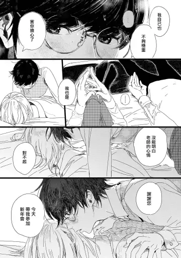 [Hakase] Ero Mangaka to Ashi-kun | 工口漫画家与助理君 Ch. 2-5 + 番外 Fhentai - Page 76