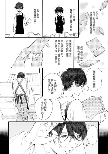 [Hakase] Ero Mangaka to Ashi-kun | 工口漫画家与助理君 Ch. 2-5 + 番外 Fhentai - Page 93