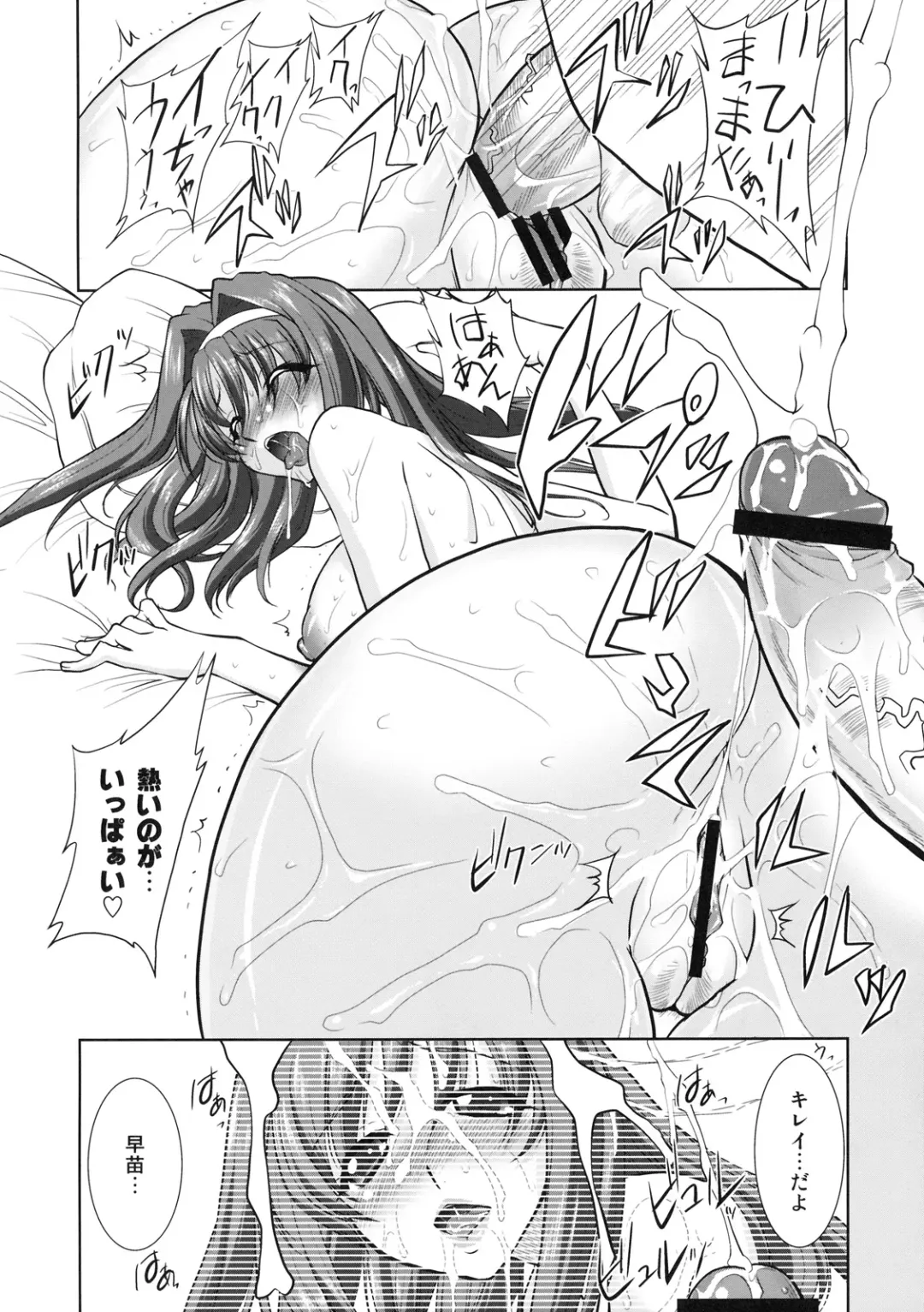 Himitsu no Sanae-san Fhentai - Page 15